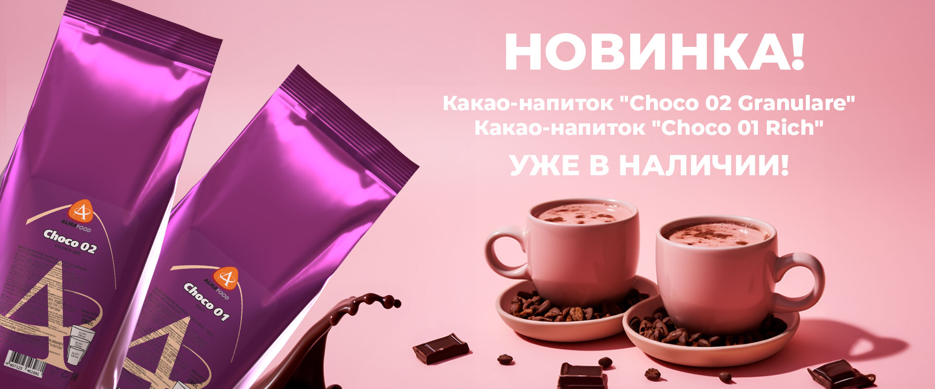 Какао Choco Drink